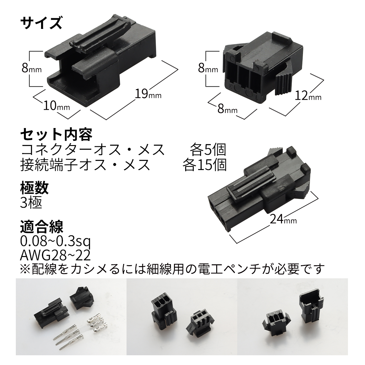 バイク 細線用 カプラー 小型 コネクター 3極 汎用 5組セット IZ038｜tmst｜03