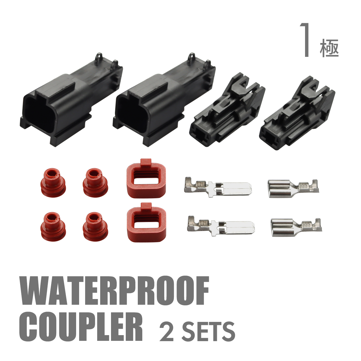 バイク 防水 カプラー コネクター 1極 汎用 2組セット 大 IZ066 : TECH