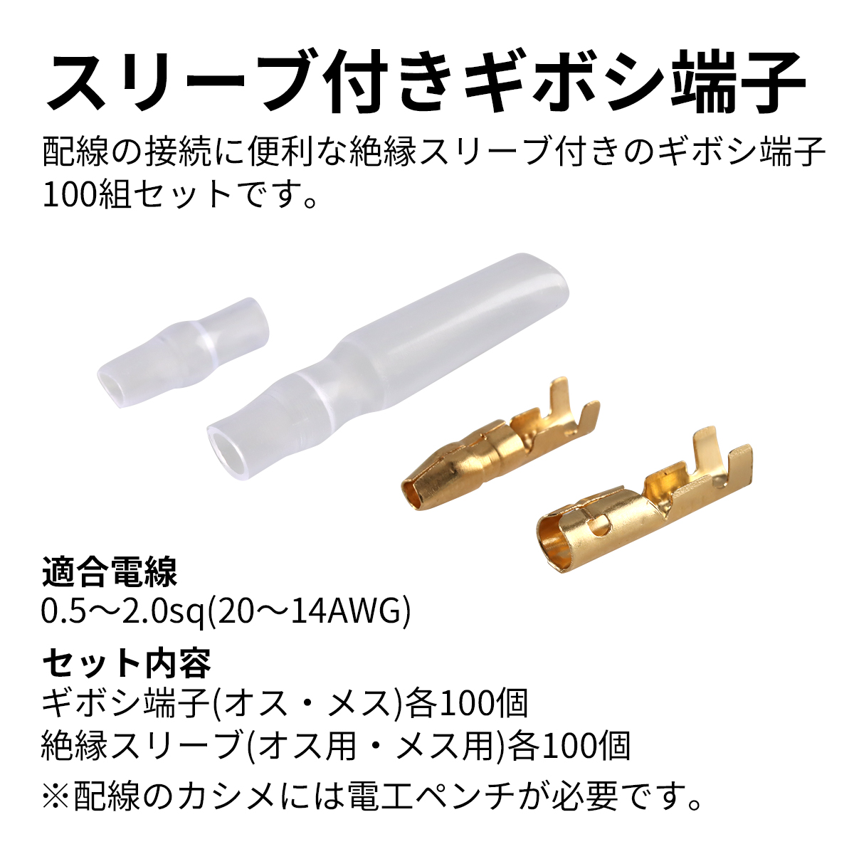 ギボシ端子 絶縁スリーブ付き 100組セット バイク 配線 汎用 IZ071｜tmst｜03