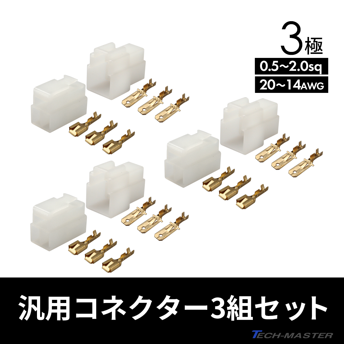 3極 ロック機能付き カプラーコネクター 3組セット バイク 汎用 IZ108 関連画像1