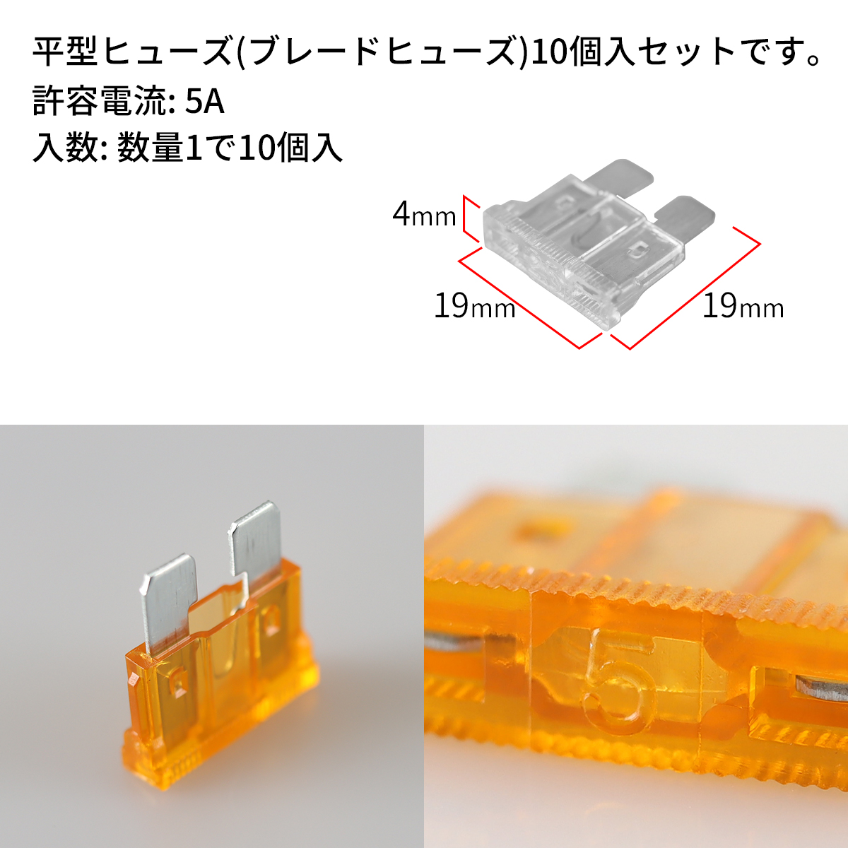 平型ヒューズ 5A 10個入りセット ブレードヒューズ IZ123｜tmst｜03