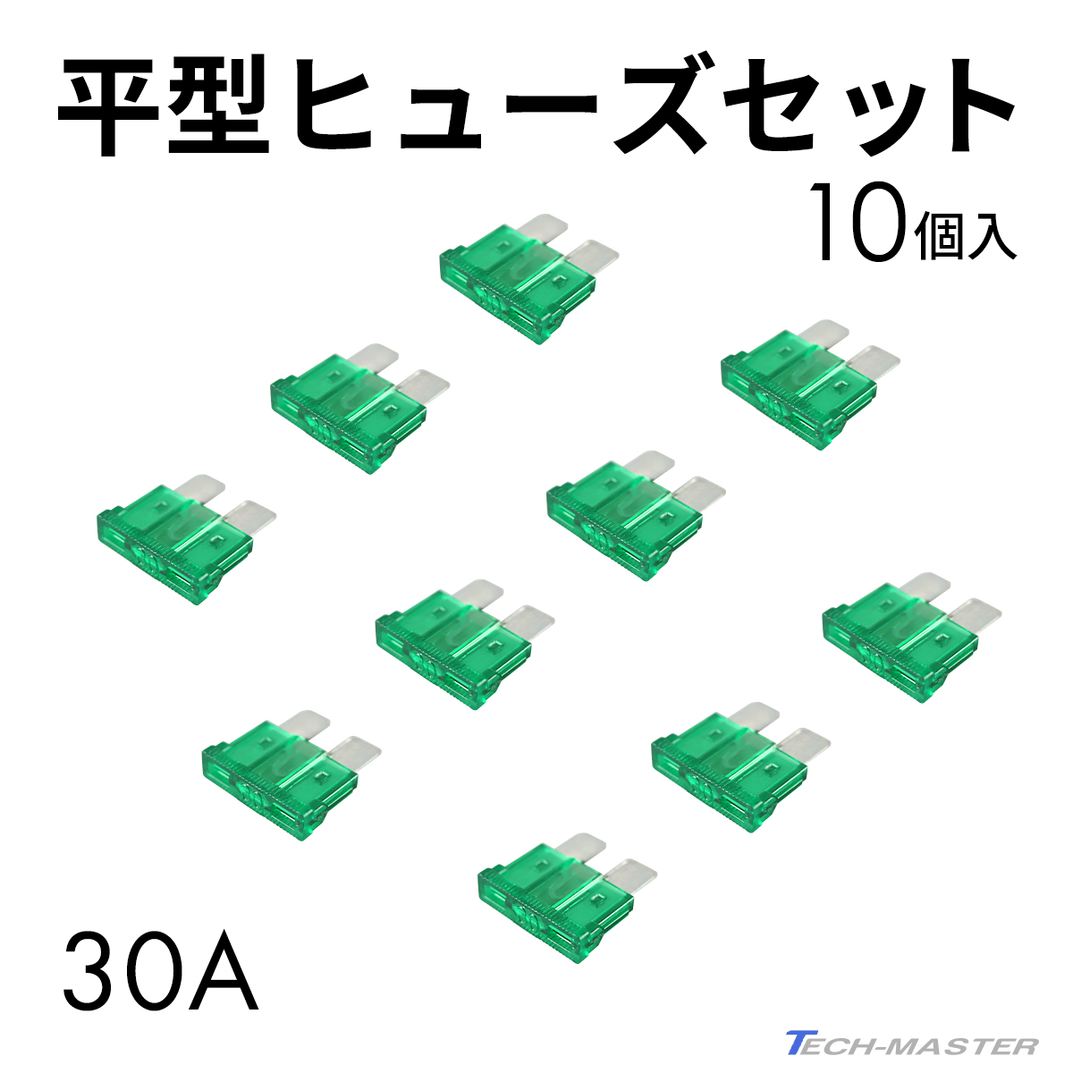 平型ヒューズ 30A 10個入りセット ブレードヒューズ IZ129｜tmst｜02