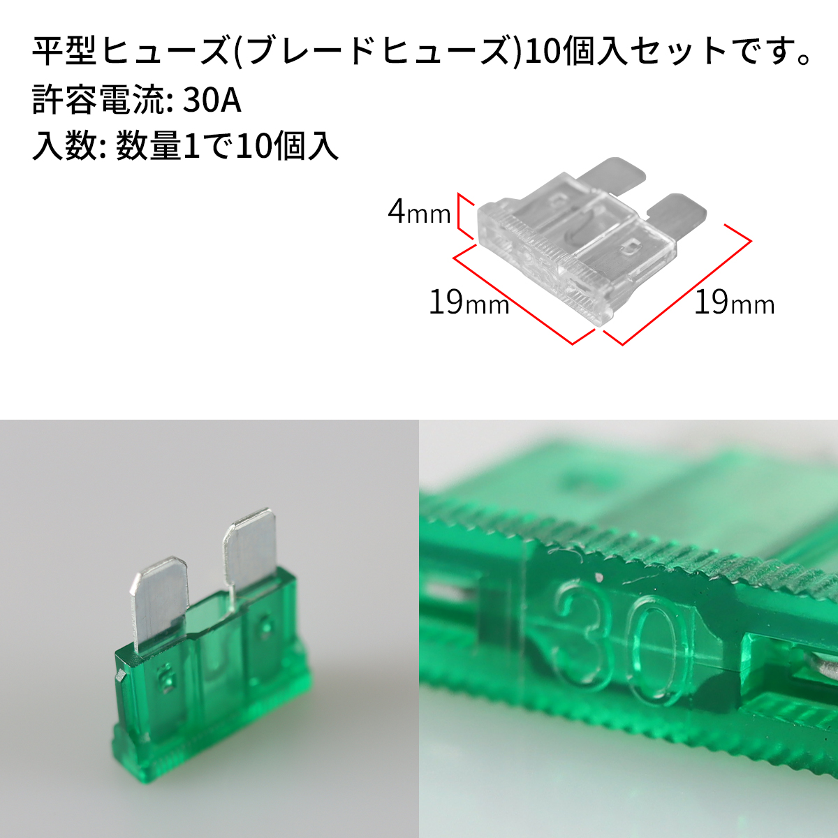 平型ヒューズ 30A 10個入りセット ブレードヒューズ IZ129｜tmst｜03