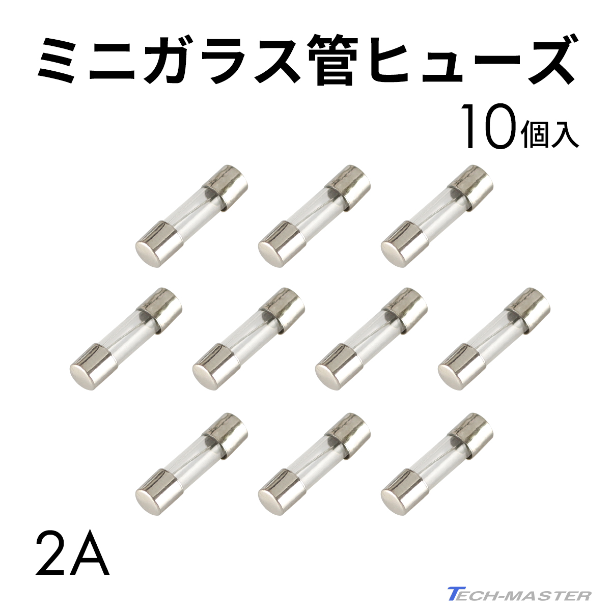 ミニガラス管ヒューズ 2A 10個入りセット 配線 バイク用品 IZ133｜tmst｜02