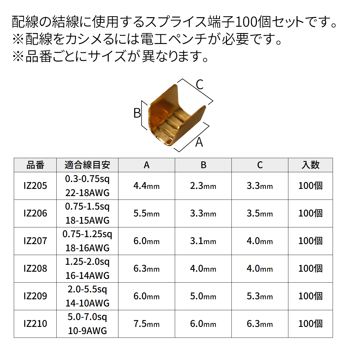 スプライス端子 5.0sq- 7.0sq 10AWG- 9AWG 100個セット 配線 結合 IZ210｜tmst｜03