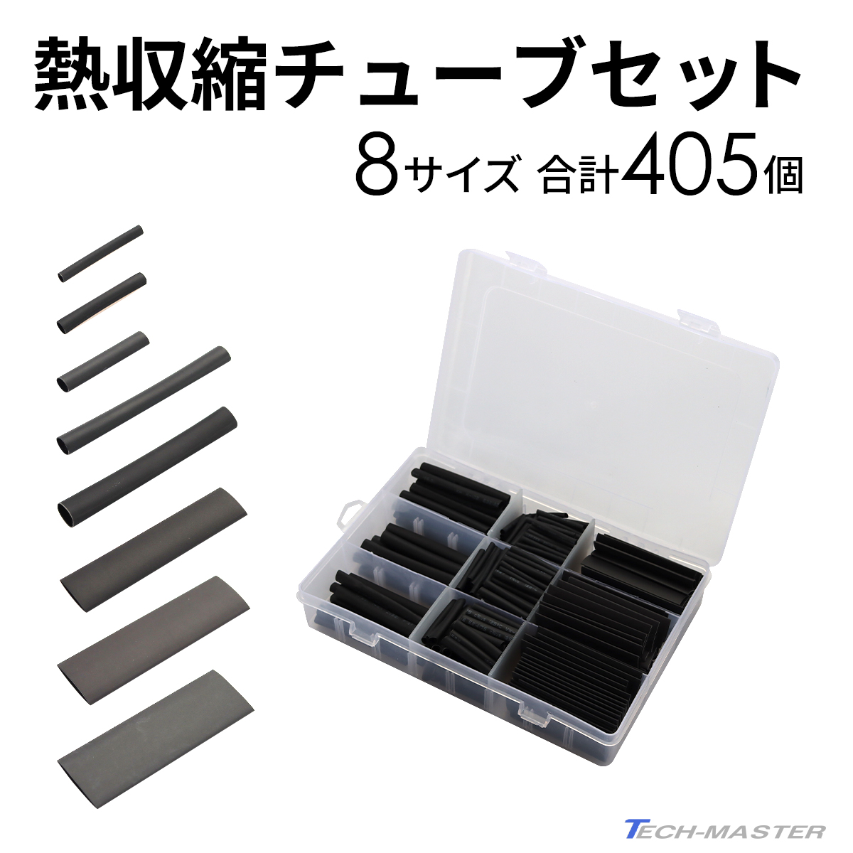 熱収縮チューブガンと付属品が揃ったセット。 熱収縮チューブ - XESTA ONLINE SHOP