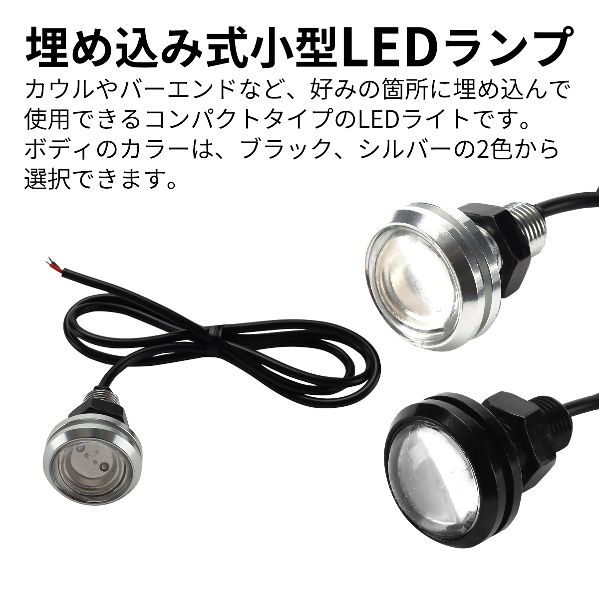 イーグルアイ LED ブルー発光 デイライト 車 バイク 牛目
