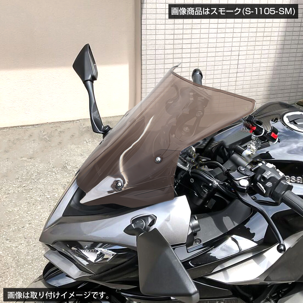 Ninja 1000SX 1100SX ダブルバブル レーシングスクリーン スモーク