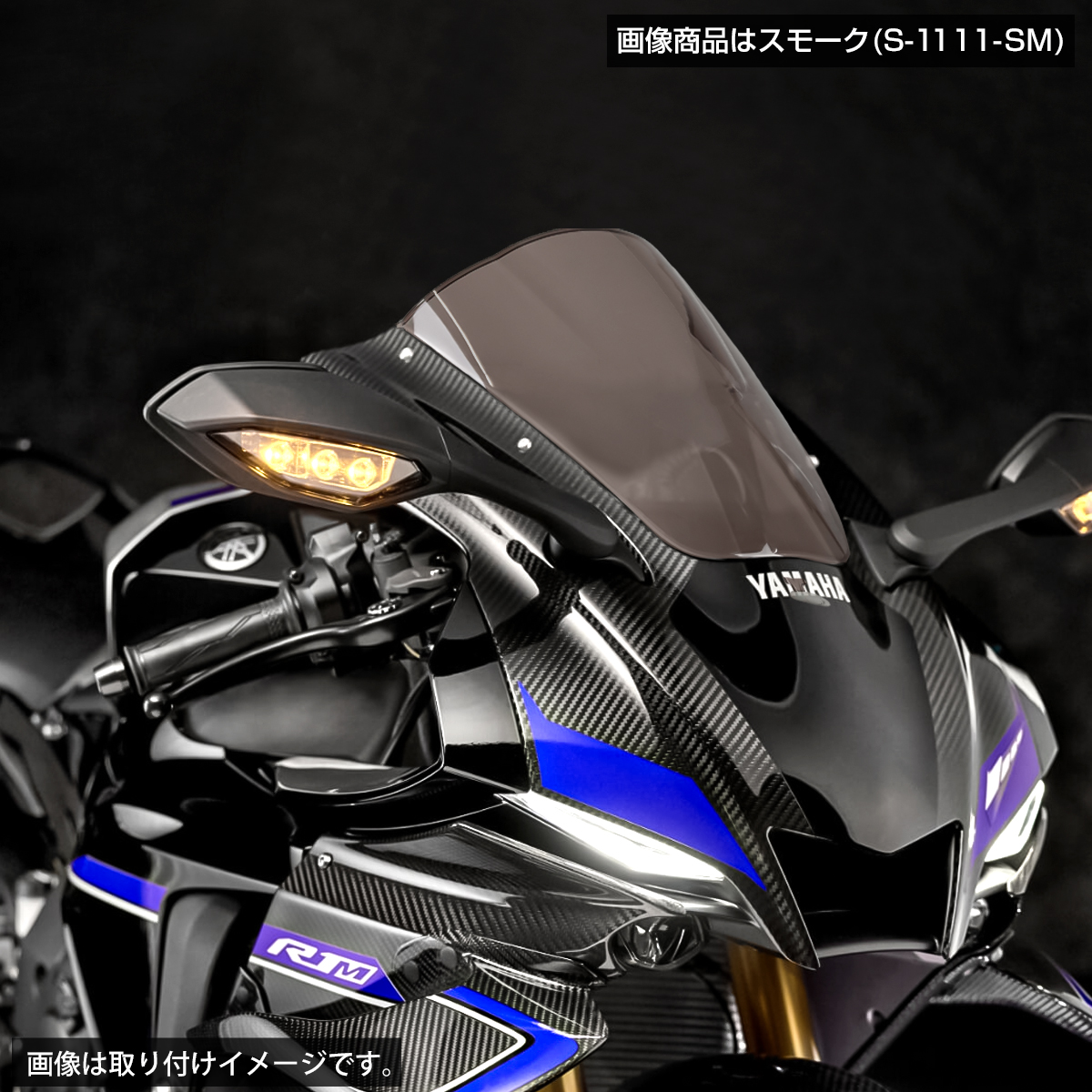 WRS YZF-R1、YZF-R1M（20-）用ウインドスクリーン ヤマハ YZF-R1用ウインドスクリーンならWRS | バイク用