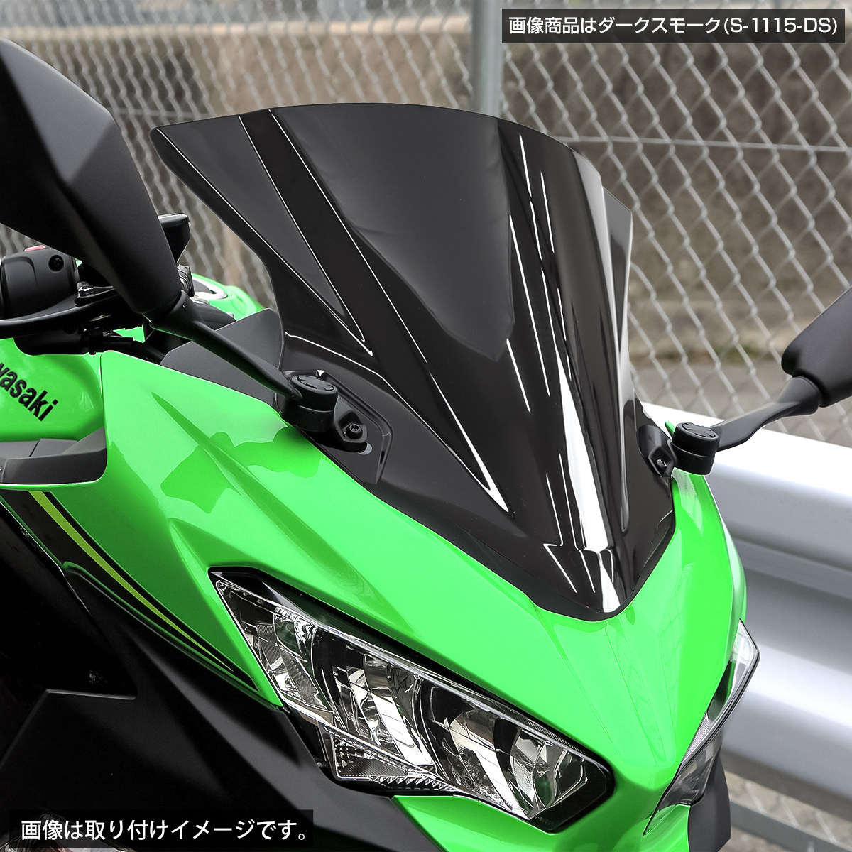 Ninja Ninja250 Ninja400 ニンジャ250/400 2018年〜 ダブルバブル