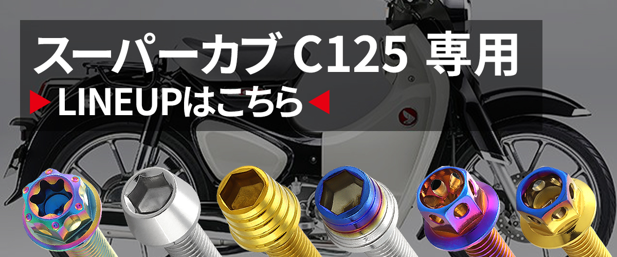 ホンダ スーパーカブ C125 2022年〜 エンジンカバー クランク