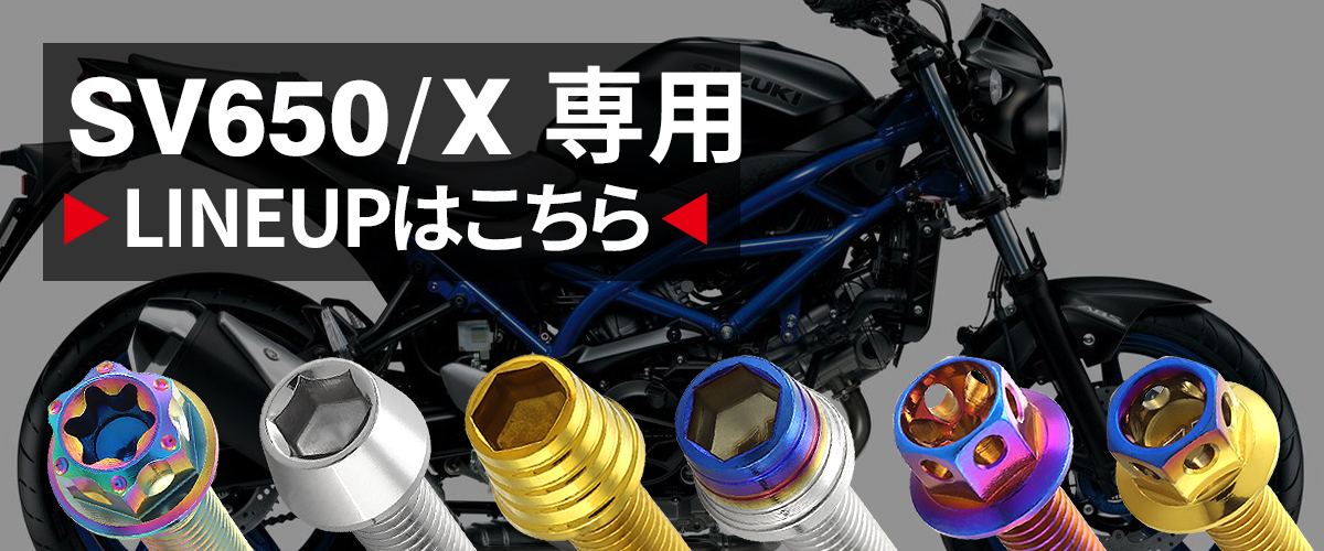 SV650/X エンジンカバー クランクケース ボルト 27本セット ステンレス製 スズキ車用 焼きチタンカラー TB9056 : tb9056 :  TECH-MASTER バイクテン - 通販 - Yahoo!ショッピング