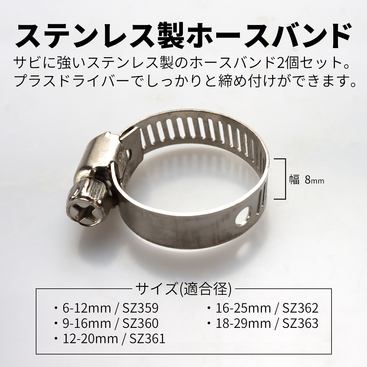 ホースバンド バイク ステンレス シリコンホース 汎用 幅8mm 2個セット