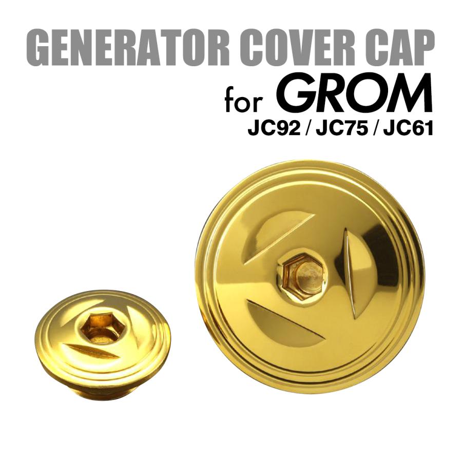 GROM グロム カスタム エンジンカバー キャップ セット ホンダ ゴールド TH0282