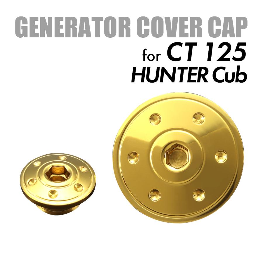CT125 ハンターカブ カスタム エンジンカバー キャップ セット ゴールド TH0288