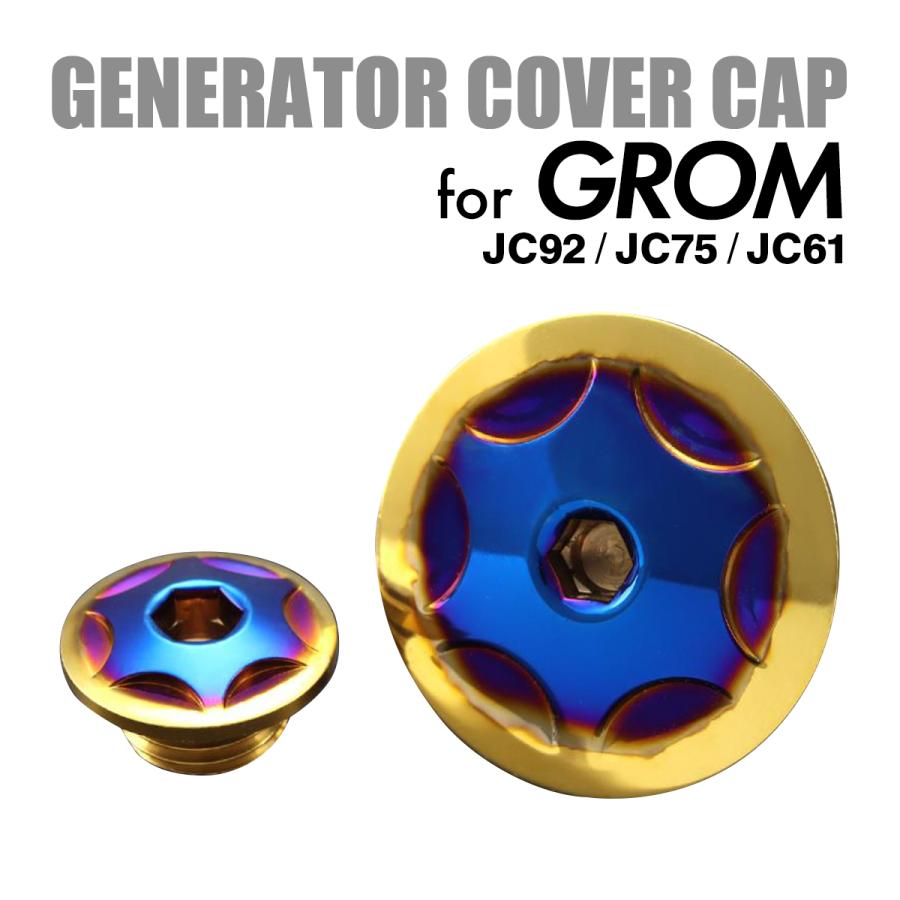 GROM グロム カスタム エンジンカバー キャップ 焼きチタンカラー×ゴールド TH0306