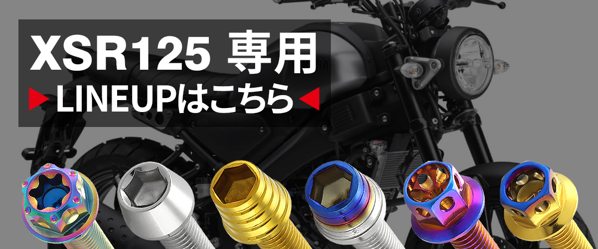CUSTOMKIT XSR155 XSR125 エンジンカバー CustomKit カスタムキット