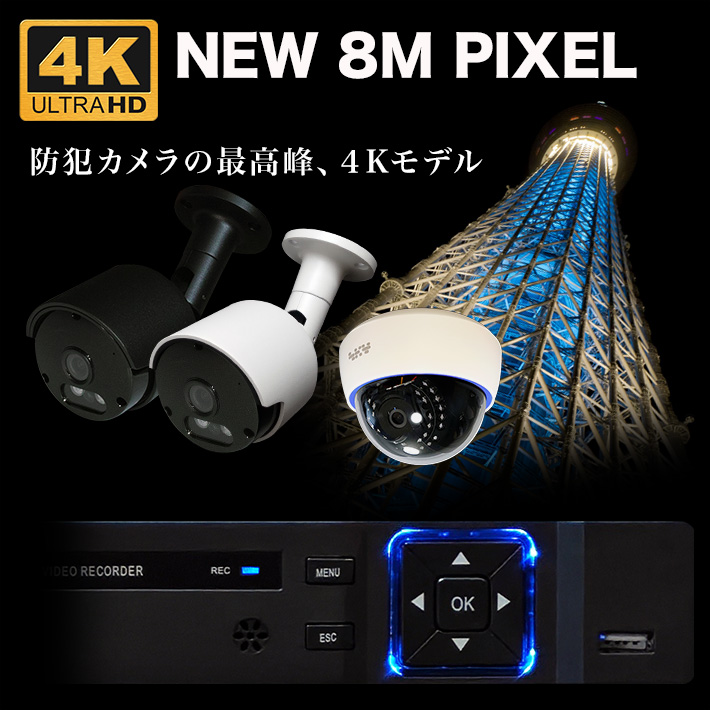 AI搭載 防犯カメラ 4K 800万画素 集音 マイク搭載 屋外用防水バレット
