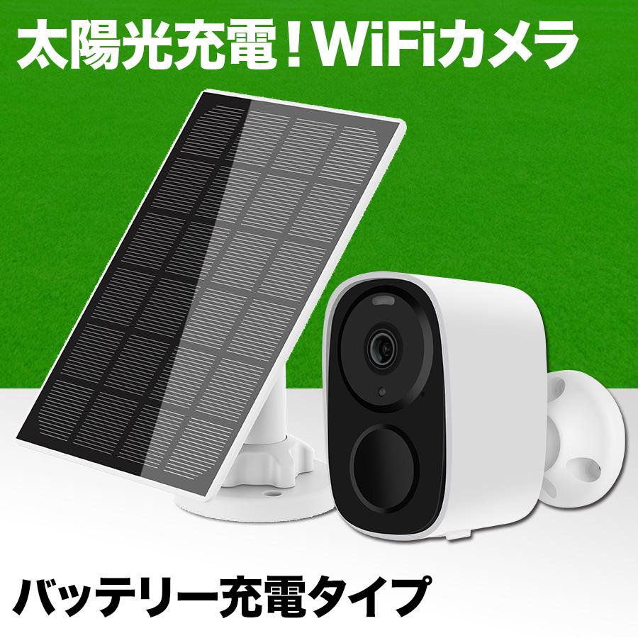 防犯カメラ 屋外 充電式 防犯カメラ ワイヤレス wifi 家庭用 バッテリーカメラ ソーラー 充電 夜間カラー クラウド無料 | ブランド登録なし