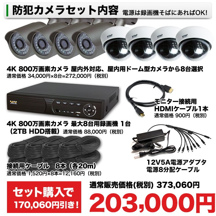 防犯カメラ/レコーダー　一式セット 防犯カメラ1～4台セット【セット400-ONE】4chデジタルレコーダーのフル
