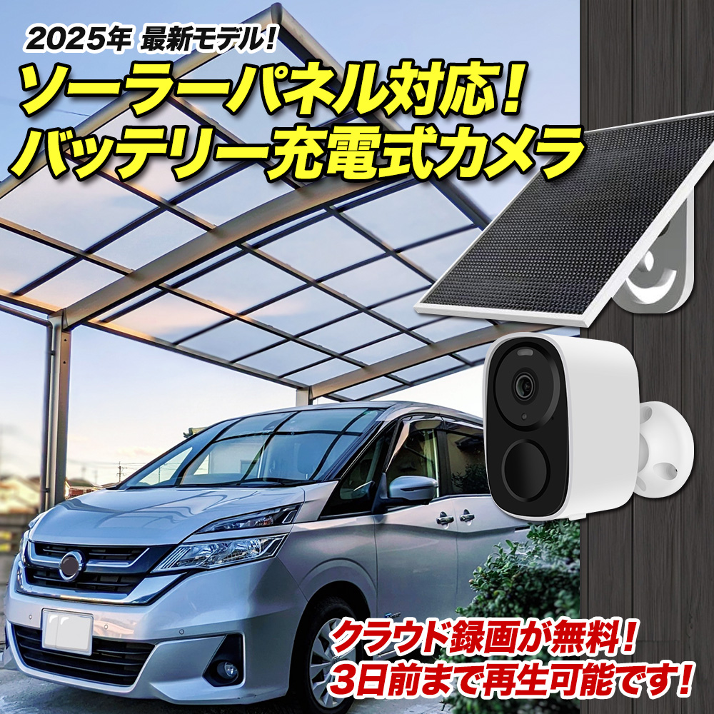 防犯カメラ 屋外 充電式 ワイヤレス wifi 家庭用 バッテリーカメラ 