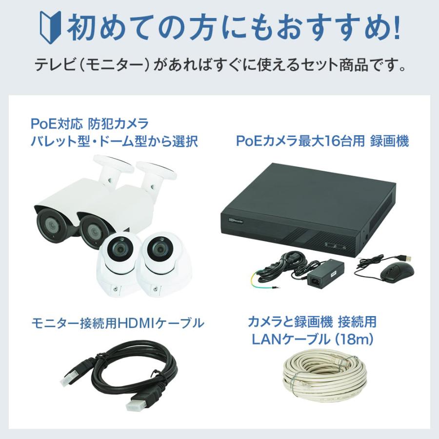 防犯カメラ PoE対応 選べる 防犯カメラセット カメラ1〜16台 IPカメラ 200万画素 800万画素 4K SET-P1628 | ブランド登録なし | 19