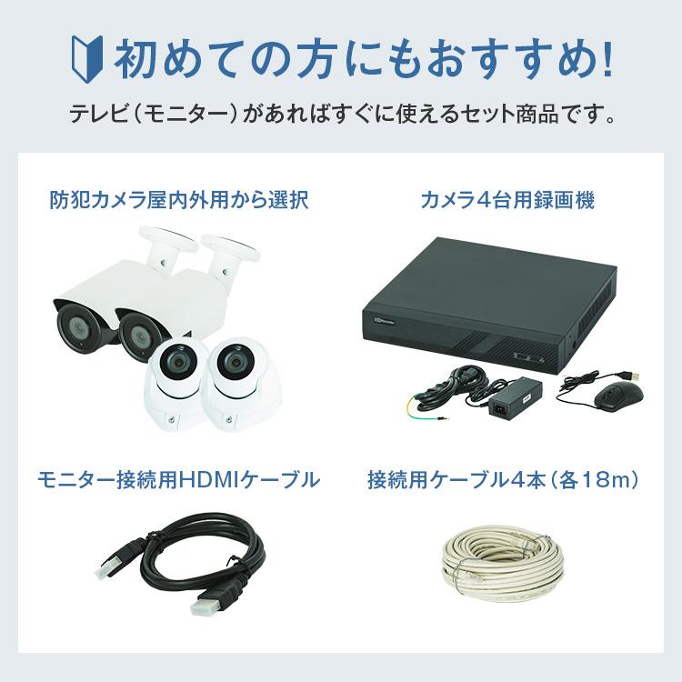 防犯カメラ PoE対応 選べる 防犯カメラセット カメラ1〜4台 IPカメラ 200万画素 800万画素 4K SET-P428 | ブランド登録なし | 19