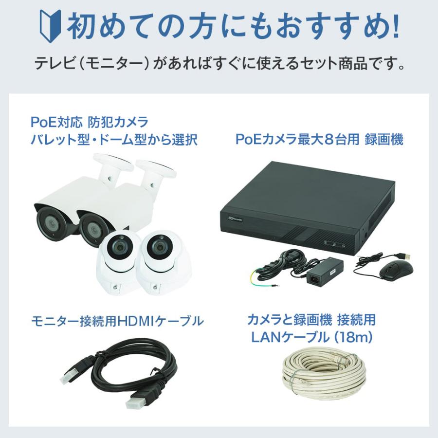 防犯カメラ PoE対応 選べる 防犯カメラセット カメラ1〜8台 IPカメラ 200万画素 800万画素 4K SET-P828 | ブランド登録なし | 19