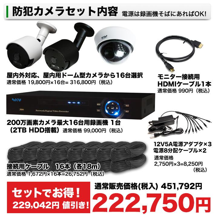 防犯カメラ/監視カメラ 16台と録画装置セット 屋外 屋内 選べる 200万画素 AHD 夜間撮影 屋内ドーム型 暗視 広角 工場 ビル 大型店舗 施設 SET-16200S | ブランド登録なし | 01