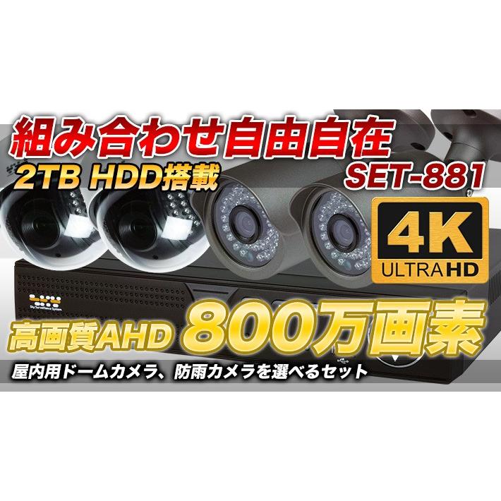 AI搭載 防犯カメラ 屋外 4K 800万画素 集音 マイク搭載 屋外用防水バレット型 屋内ドーム型 選べる5〜8台 レコーダーセット 監視カメラ SET-880S | ブランド登録なし | 05
