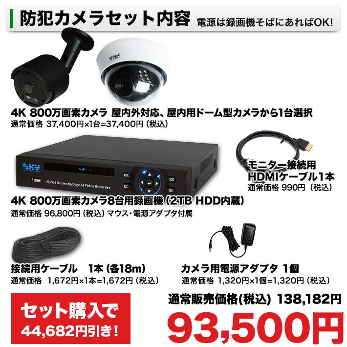 AI搭載 防犯カメラ 4K 800万画素 集音 マイク搭載 屋外用防水バレット型 屋内ドーム型 選べる1台 レコーダーセット 監視カメラ 2000GB HDD SET-880S-1 | ブランド登録なし | 06