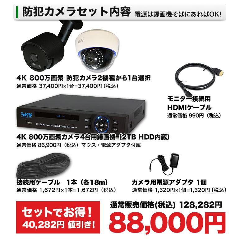 AI搭載 防犯カメラ 4K 800万画素 集音 マイク搭載 防犯カメラ 家庭用 屋外 1台セット  SONYセンサー 防水バレット 屋内用ドーム型 レコーダーセット SET-480S-1 | ブランド登録なし | 06
