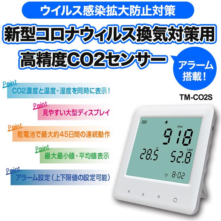 CO2センサー 電池式 USB給電 二酸化炭素 濃度 測定 アラーム付き | ブランド登録なし | 01