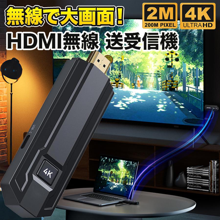HDMI 無線 ワイヤレス hdmi 送受信機セット 無線化 挿すだけで使える 4K/5Ghz/30M安定転送距離 トランスミッター レシーバー 設定不要/WiFi不要