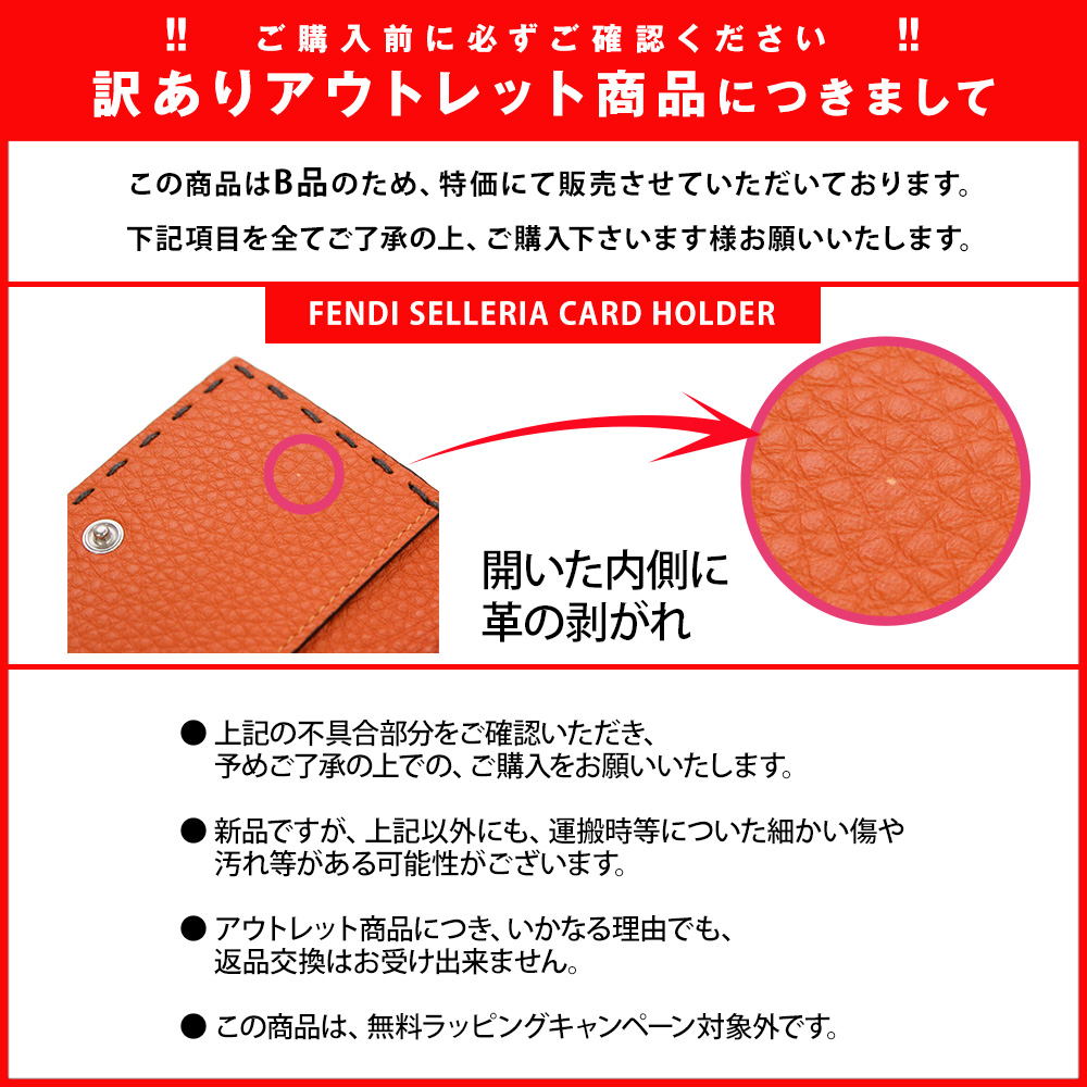 SELLERIA（FENDI） アウトレット B品 FENDI フェンディ Selleria