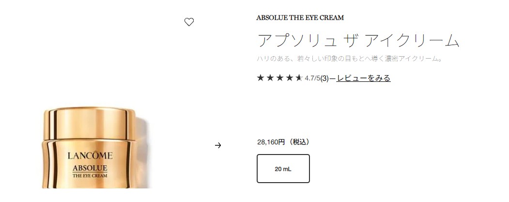 ABSOLUE ランコム アプソリュザアイクリーム 20ml（ 319986 ) LANCOME