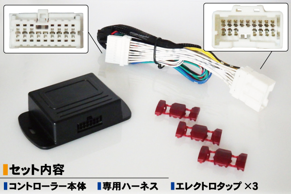 ドアミラー 自動格納 キット トヨタ スバル ダイハツ ホンダ 日産 マツダ スズキ 車種別 ドア ロック 選択式｜tns｜07