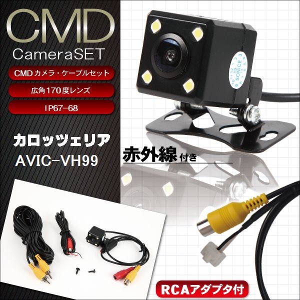 高精細 CMD バックカメラ  変換ケーブル RD-C100 同等品 セット カロッツェリア carrozzeria AVIC-VH99 用 防水  IP67 広角170度 0I4TMRwfhH, カーナビ、カーAV - www.pci.edu.pe