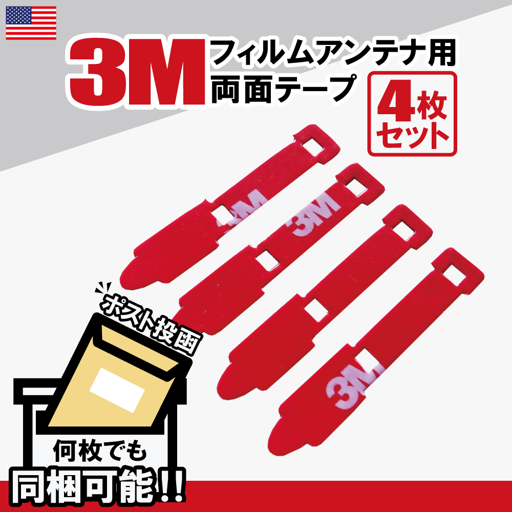 地デジフルセグ★強力両面テープ（4枚セット）補修用 ★6種類より変更可能