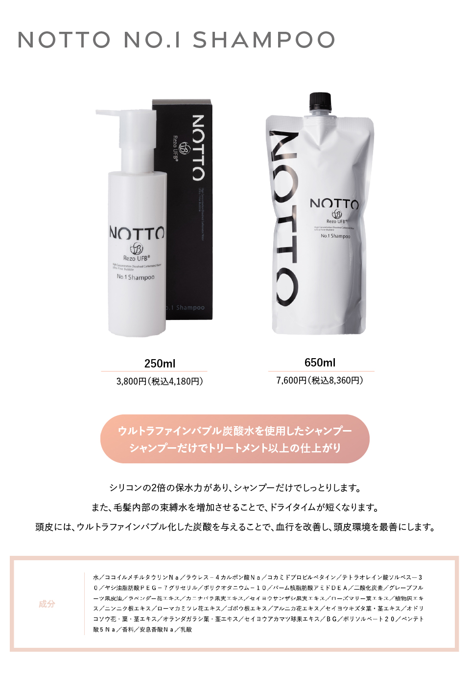 NOTTO シャンプー