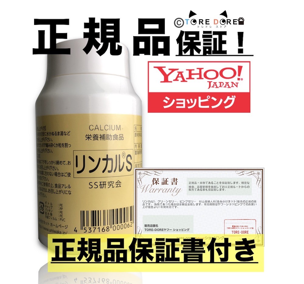 4個セット日本製 カルシウム加工食品 リンカルs 栄養補助食品 杉山産婦人科開発 新品同様