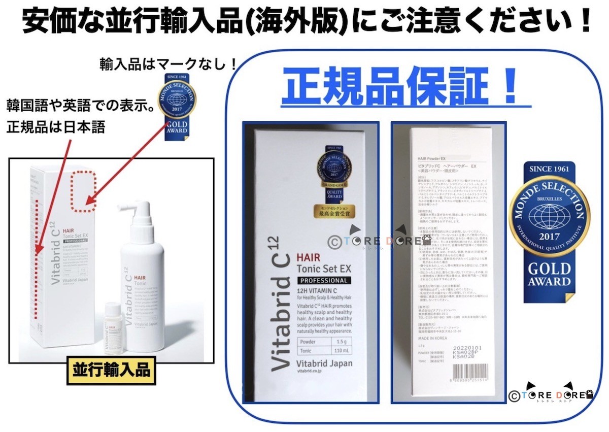 ビタブリッド ジャパン C ヘアー トニック セット EX 育毛剤 国内正規