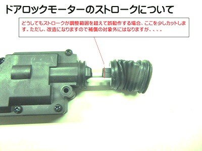 当店の記念日[オプション]ドアロックモーターキット 5本線 46-OPDM5K