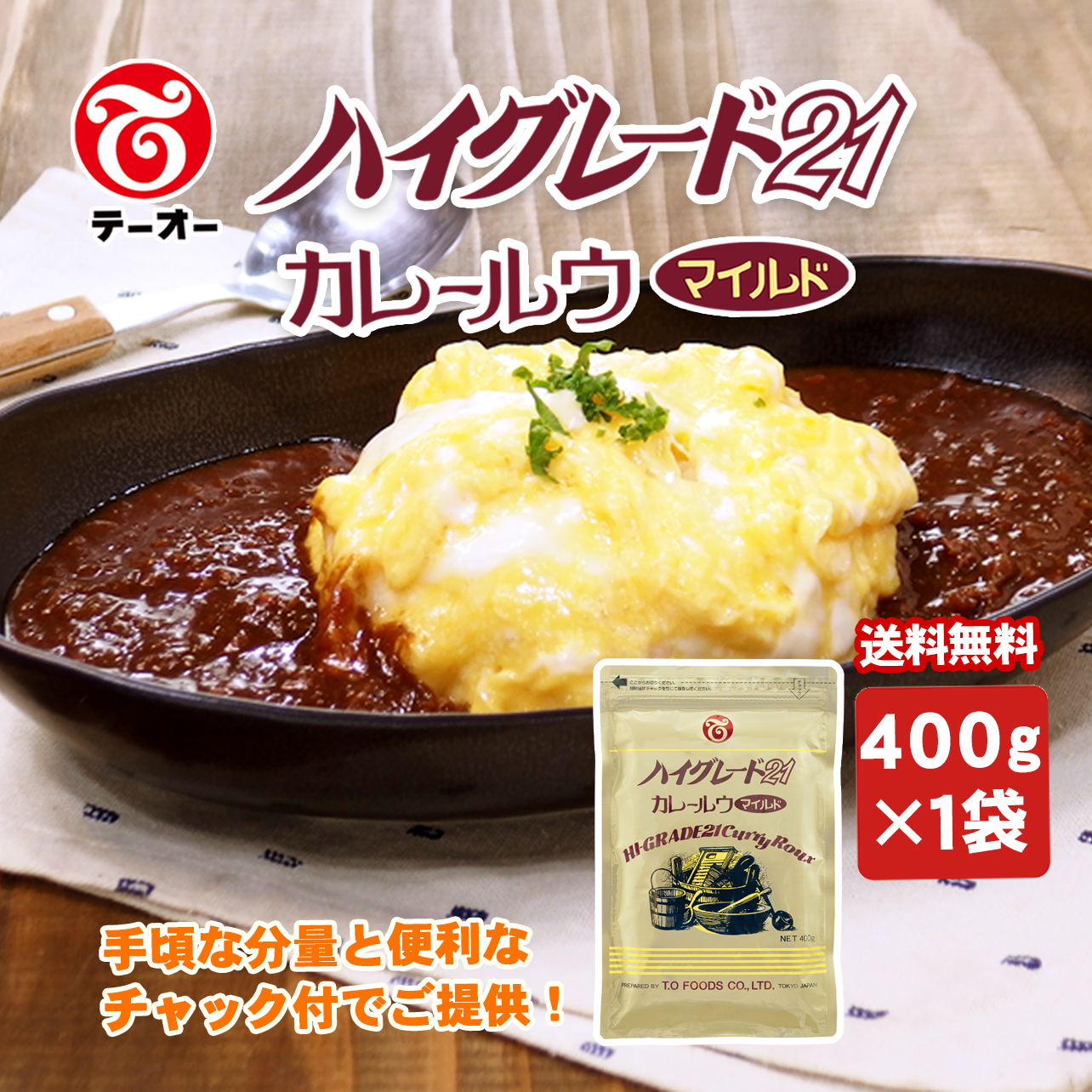 ハイグレード２１　カレールウマイルド　４００ｇ×１袋