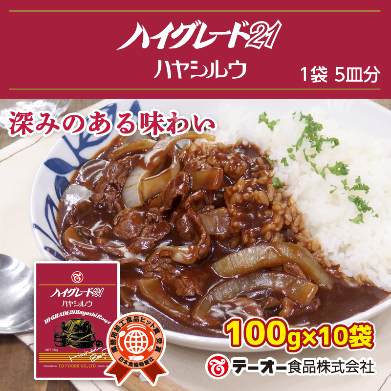 テーオー食品 ハイグレード２１ ハヤシルウ １００ｇ×４袋 : 1741t