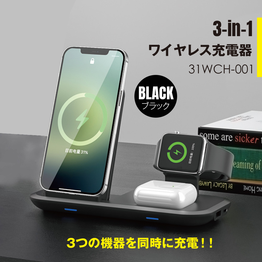 ビッグボーナス 3-in-1 ワイヤレス充電器 ブラック ワイヤレスチャージャー スマホスタンド 置くだけ急速 充電 3台 東亜産業公式