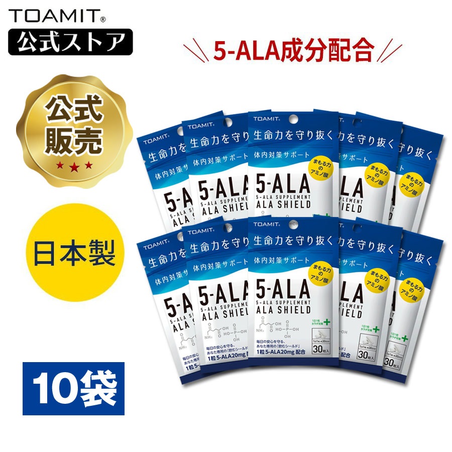 ゾロ目の日 5-ALA サプリメント アラシールド 10袋セット 東亜製薬公式