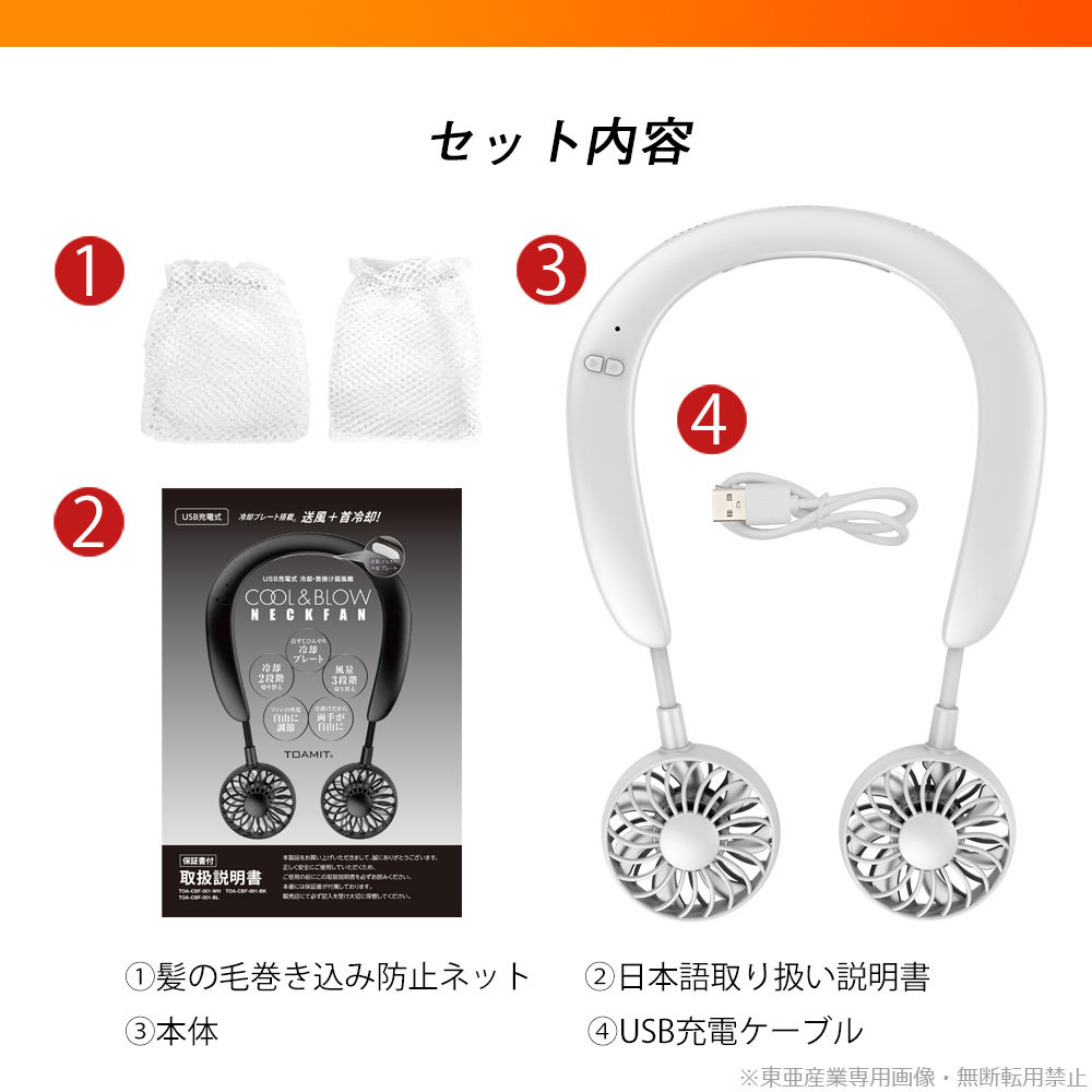東亜産業 ビッグボーナス 冷却プレート付 首掛け扇風機 ネック