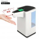 まとめて6個セット　超特価新品　温度検知　東亜産業 ニューハンドスプレーディスペンサー サーモフレッシュ 非接触 温度計 ＋ オートディスペンサー 東亜産業 セール価格 メーカー直販 東亜産業公式 温度検知機能搭載