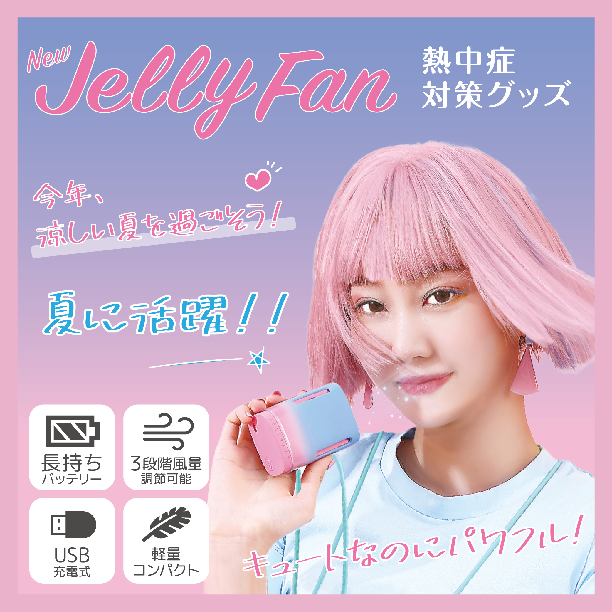 東亜産業 期間限定セール 首掛けファン+スマホンストラップ